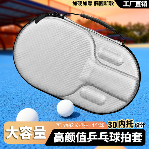 乒乓球拍套大容量硬壳收纳盒高颜值横拍直拍专用收纳包压防摔防刮