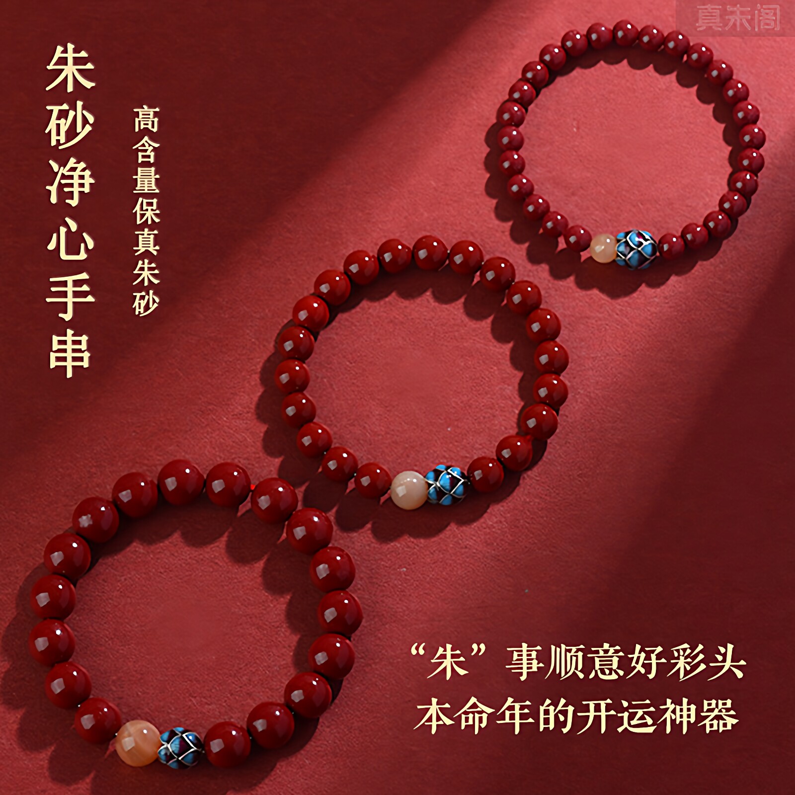 朱砂本命年手串招财转运男女款
