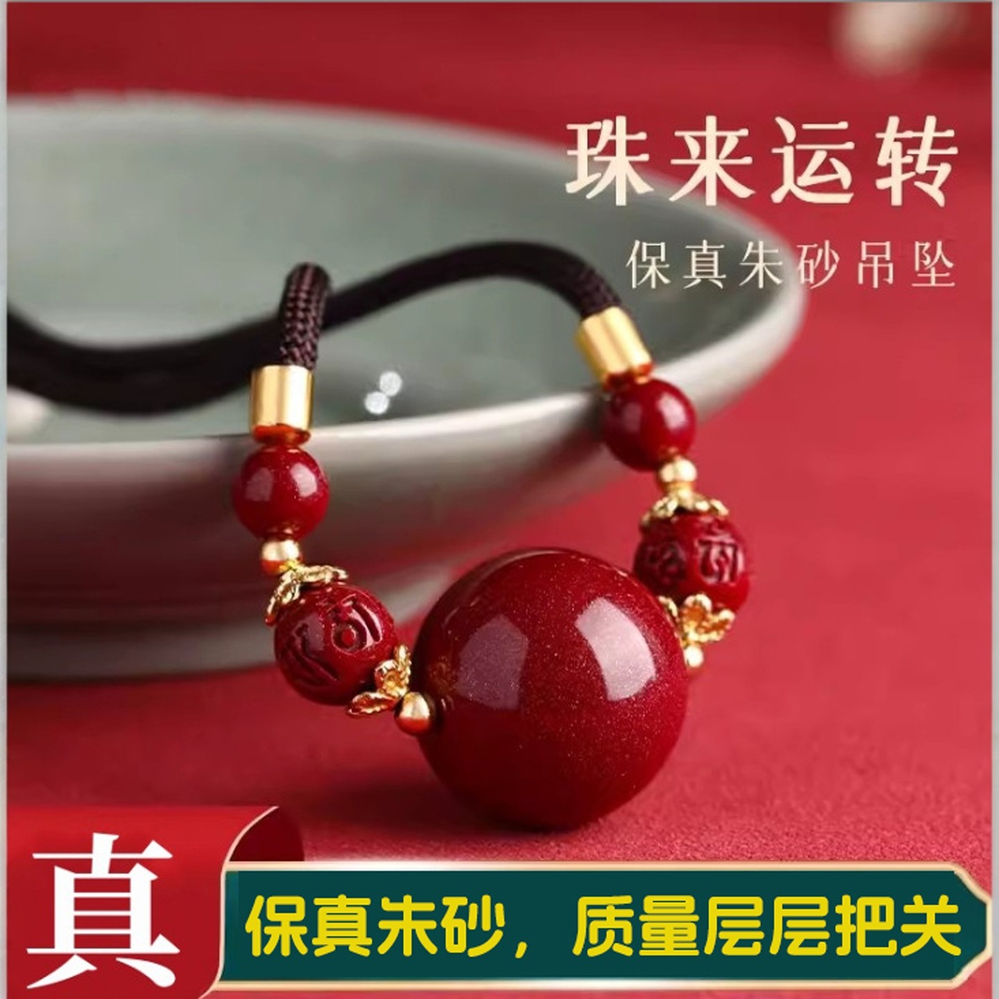 保真朱砂天然朱砂本命年护身符转运珠吊坠项链女红朱砂转运颈饰,珠宝/钻石/翡翠,颈饰,淘宝优惠券,粉丝福利购,淘宝优惠卷