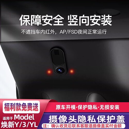 适用于ModelY/3/YL摄像头保护盖