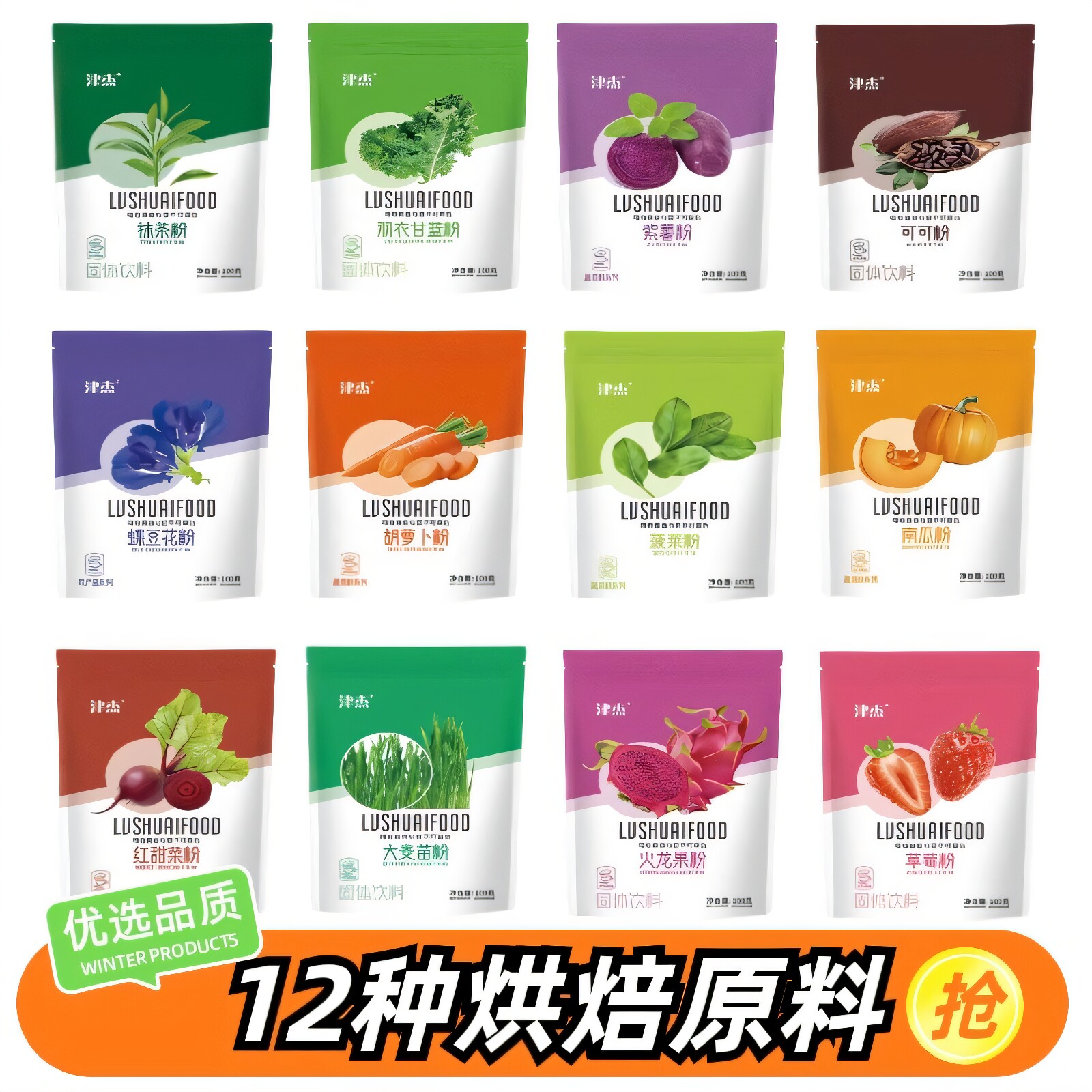 果蔬粉家用商蔬菜粉烘焙食用色素紫薯南瓜菠菜红甜菜草莓胡萝卜粉