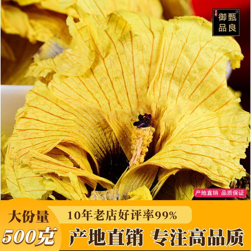 整朵黄蜀葵花秋葵花茶500g