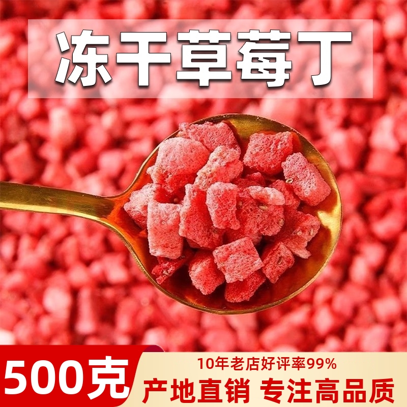 冻干草莓脆丁500g碎碎粒水果干酸奶蛋糕烘焙雪花酥原材料散装一斤