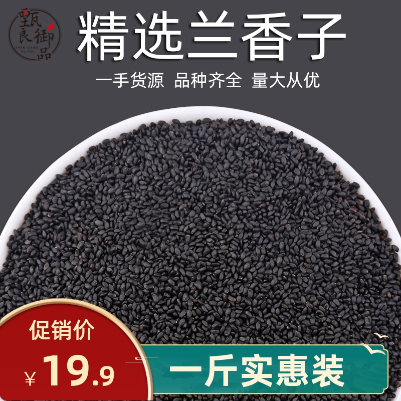 兰香子茶500g散装兰香子水果茶明...