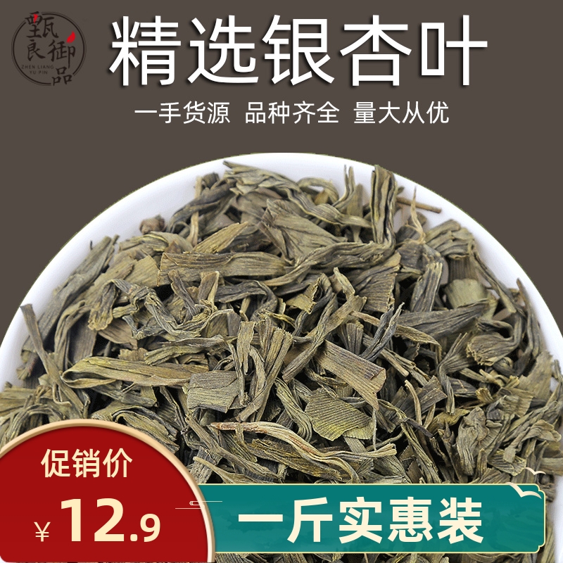 银杏叶500g散装新货白果叶干银杏叶片茶特级无硫中草药材