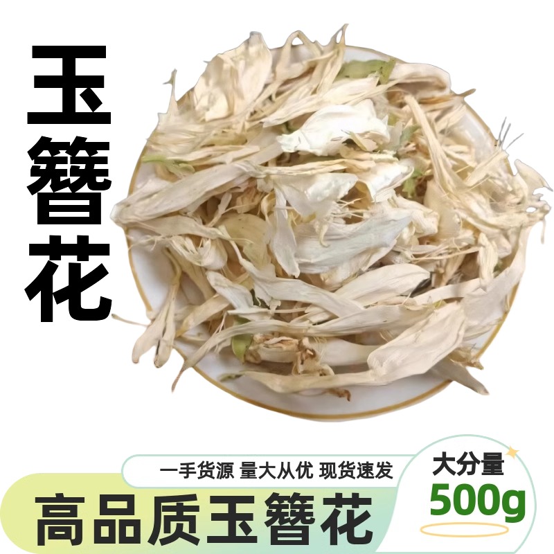 玉簪花中药无硫500g精选玉zan干花玉春棒 白鹤花 玉泡花 白玉簪