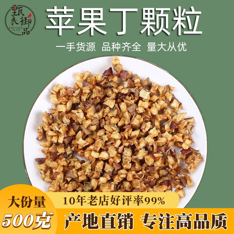 苹果干500g散装冻干苹果颗粒丁无添加另有菠萝丁雪梨丁菠萝凤梨丁
