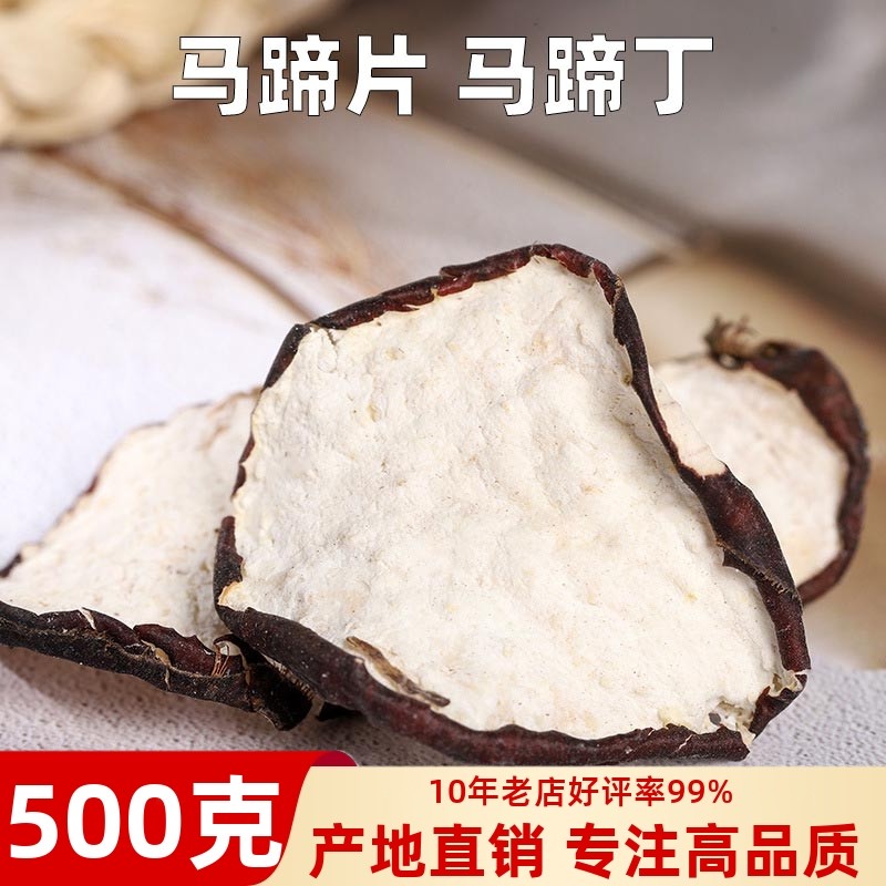 马蹄片500g散装马蹄丁烘干荸荠片脱水荸荠马蹄泡茶食用水果片
