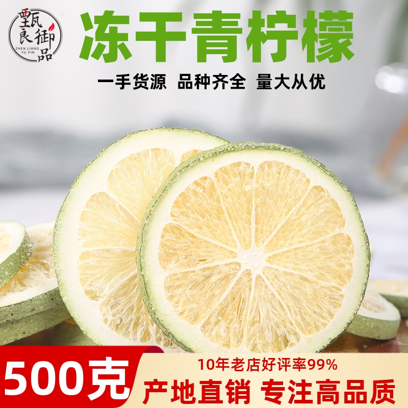 FD冻干青柠檬片无糖无添加VC满满