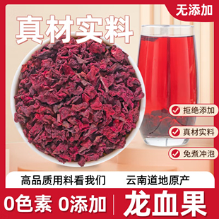 龙血果茶官方旗舰店500g散装云南正品无硫泡水泡酒喝的龙血果干