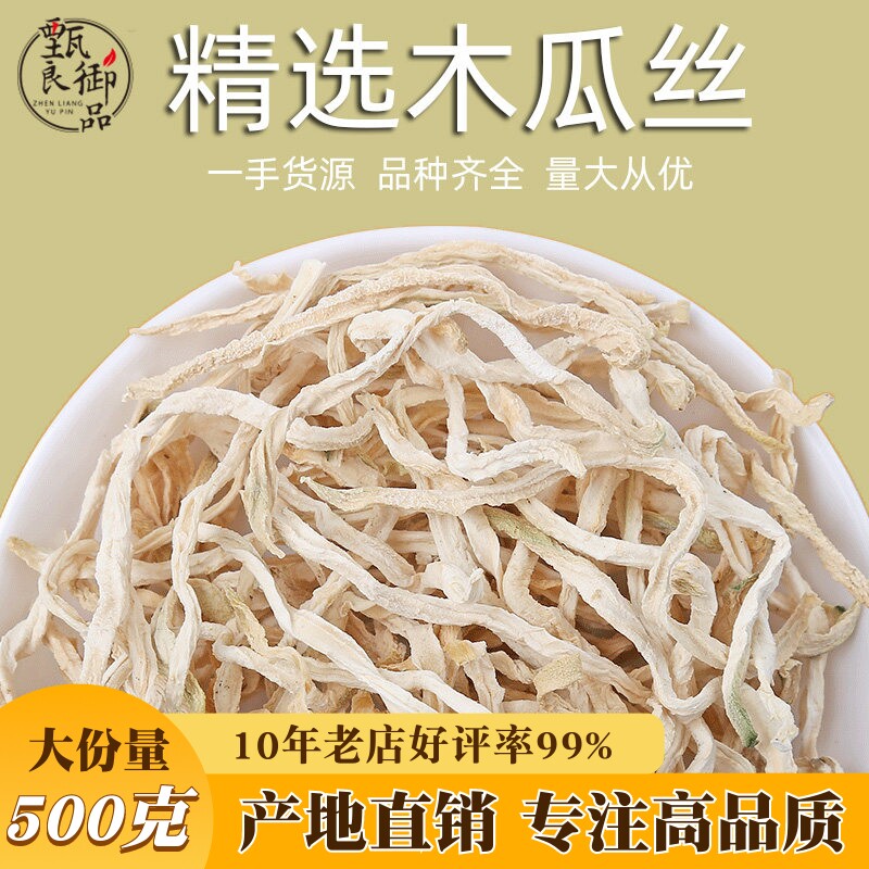 新货干木瓜丝500g散装青木瓜干木瓜丁木瓜条晒干脱水蔬菜干货泡菜