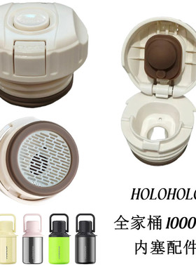 HOLOHOLO全家桶AK-01手提大保温壶内塞1000ml泡茶杯杯盖防漏配件