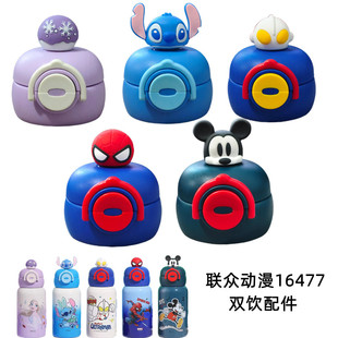 迪士尼联众动漫儿童保温杯16477双饮盖500ml水壶吸管盖子玩偶配件