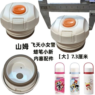 原装山姆飞天小女警内塞1500ml保温壶内塞盖蜡笔小新杯盖专用配件