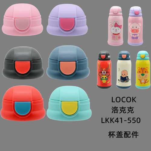 儿童保温杯吸管盖子LKK41-550