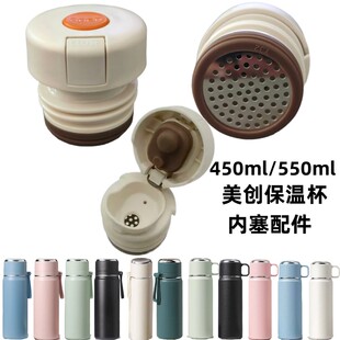 美创保温杯450ml550ml杯盖不锈钢水壶内塞七克拉xdfx3313盖子配件