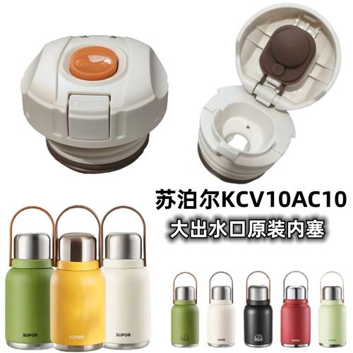 SUPOR苏泊尔KCV10AC10随享大容量保温壶杯盖防漏内塞中栓开关配件