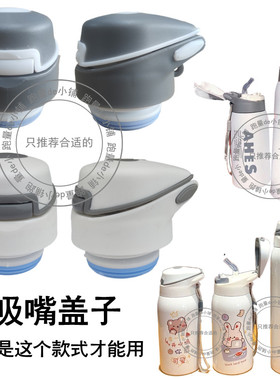 深灰白色运动壶吸管杯盖保温杯弹跳吸嘴盖子防漏儿童外盖替换配件