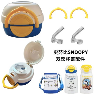 史努比snoopy儿童保温杯双饮杯盖吸管盖子卡扣防漏原装曙曦配件