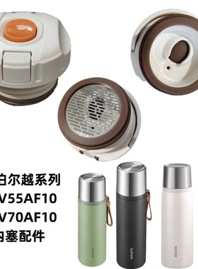 苏泊尔越系列随享保温杯杯盖内塞KCV55AF10防漏配件KCV70AF10内盖