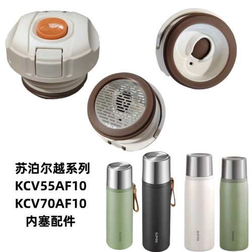 苏泊尔越系列随享保温杯杯盖内塞KCV55AF10防漏配件KCV70AF10内盖