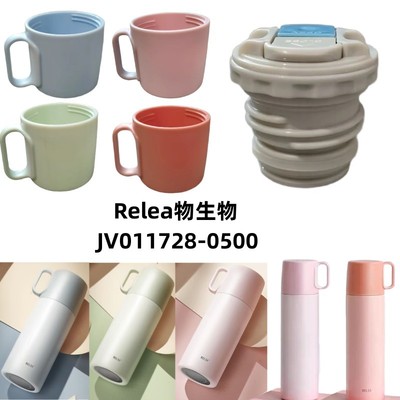 Relea物生物free保温杯内塞小碗盖JV011728-0500防漏杯盖替换配件