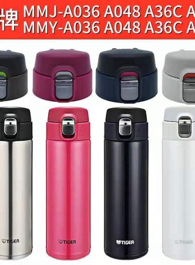 通用虎牌儿童保温杯配件直饮盖子MMJA048/036弹跳杯盖锁扣杯头