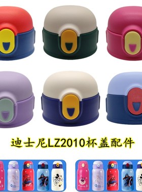 迪士尼2010儿童保温杯盖子防漏密封盖原装配件硅胶吸嘴吸管水杯盖