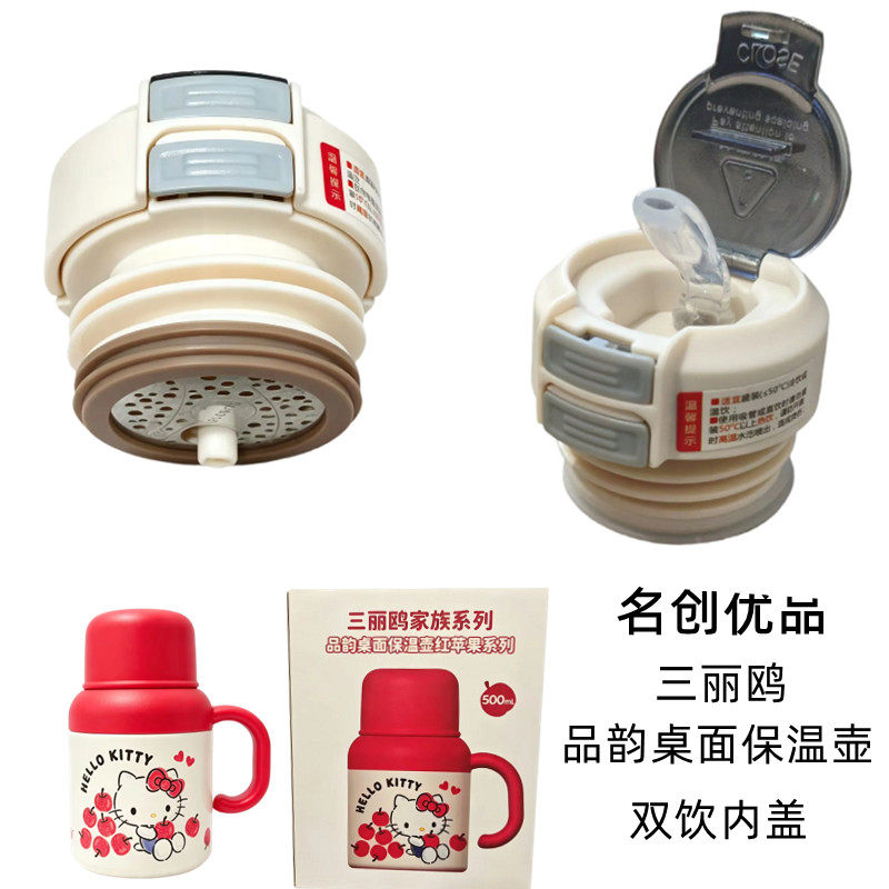 名创优品保温杯吸管盖三丽鸥品韵桌面保温壶红苹果双饮杯盖子配件
