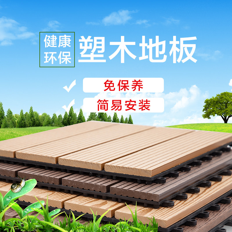 实心塑木地板DIY户外小地板 室外浴室庭院阳台木塑地板花园露台,家装主材,实木地板,淘宝优惠券,粉丝福利购,淘宝优惠卷