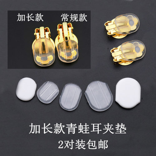 加长硅胶耳夹垫无耳洞青蛙耳夹垫三角耳夹防痛缓解防滑软垫耳夹垫