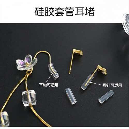硅胶透明隐形柔软耳钩耳堵耳塞堵头套管防掉耳钉后塞保护套防扎