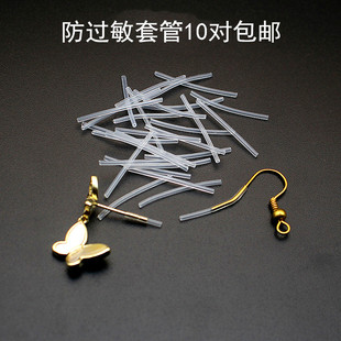 耳钉保护套硅胶套管透明隐形耳针防护胶管柔软硅胶防过敏耳环套管