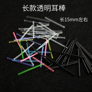 加长款厚耳垂耳钉加长版耳针耳棒透明隐形养耳洞加长15mm耳针耳饰