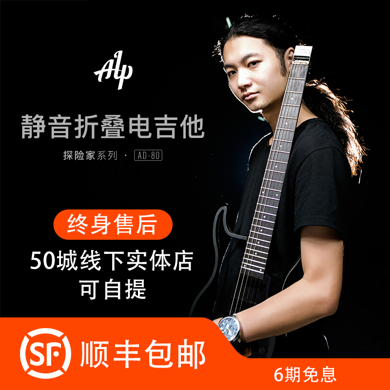 ALP吉他静音折叠便携电吉他固定琴桥旅行电吉他套装AD-80在类目 乐器/吉他/钢琴/配件, 西洋乐器, 西洋弦乐器, 吉他-电吉他中 - 来自Buy2taobao.com提供专业的淘宝代购服务