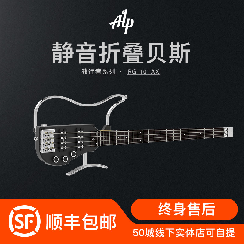 ALP吉他便携旅行电贝斯静音折叠电BASS四弦贝斯RG-101AX主动款在类目 乐器/吉他/钢琴/配件, 西洋乐器, 西洋弦乐器, 吉他-电吉他中 - 来自Buy2taobao.com提供专业的淘宝代购服务