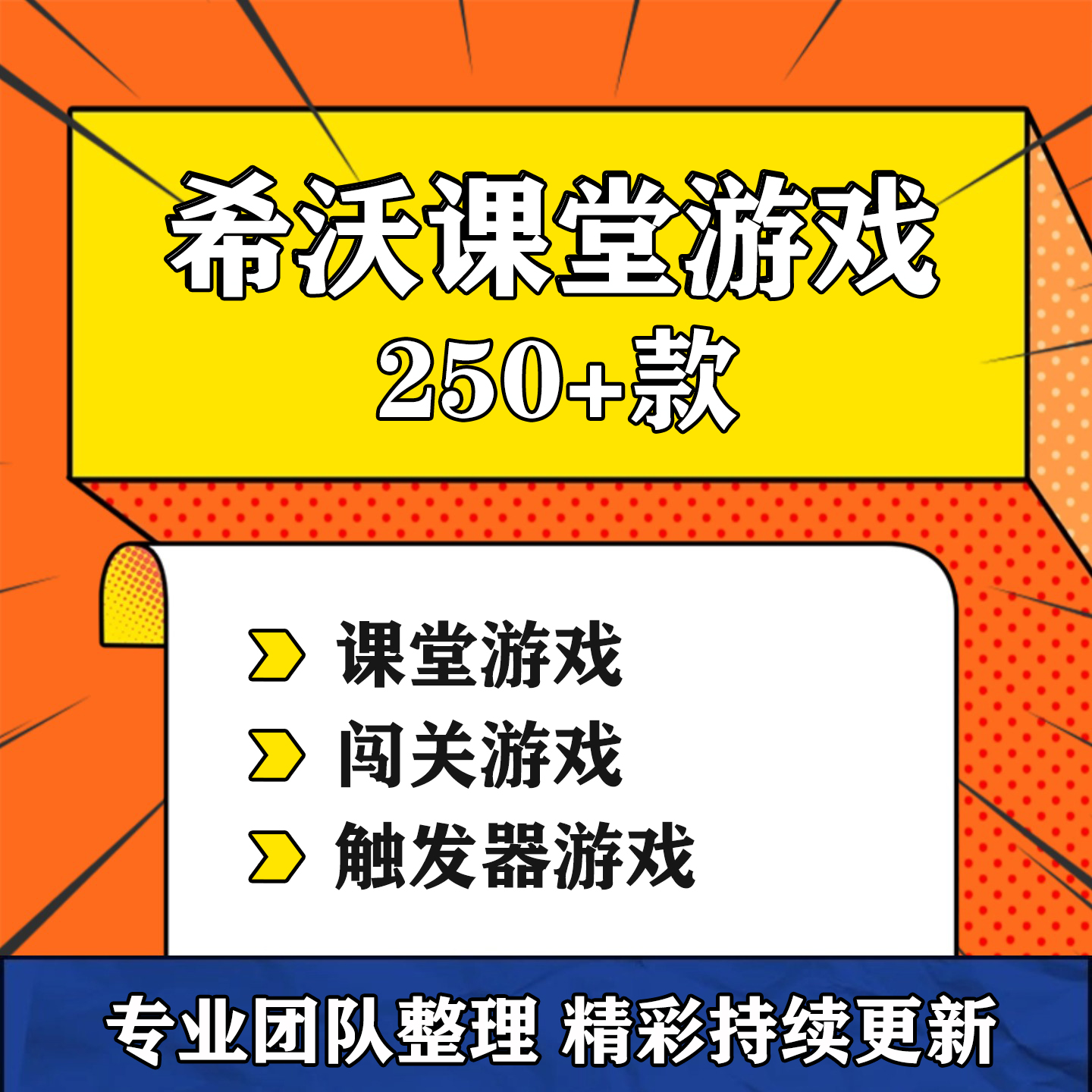 希沃白板5课堂互动游戏课件语文数学英语消消乐拼图随机点名PPT