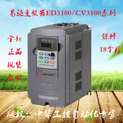 ■ED3100系列是一款高性能的变频器、控制方式有V/F和无速度传感的矢量控制（SVC）两种；定位于中高端市场的OEM客户及特定要求的风机泵类负载的应用，在SVC控制模式下，对速度控制的精度、低频转矩响应、稳速精度及动态特性方面有优良性能体现。 ■功率范围：0.75-630KW/380V