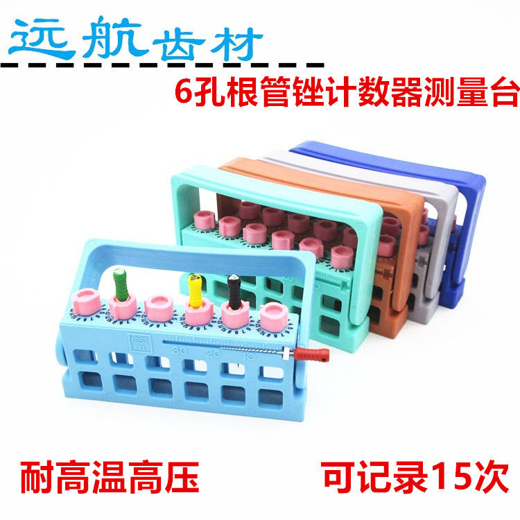 牙科计数器6孔根管锉架测量架塑料记忆扩大针架车针架消毒盒材料