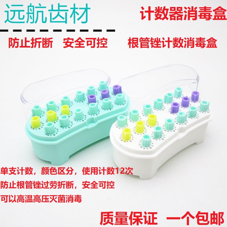 牙科根管锉计数器消毒盒口腔器械记数车针机用取断针镍钛牙医公园