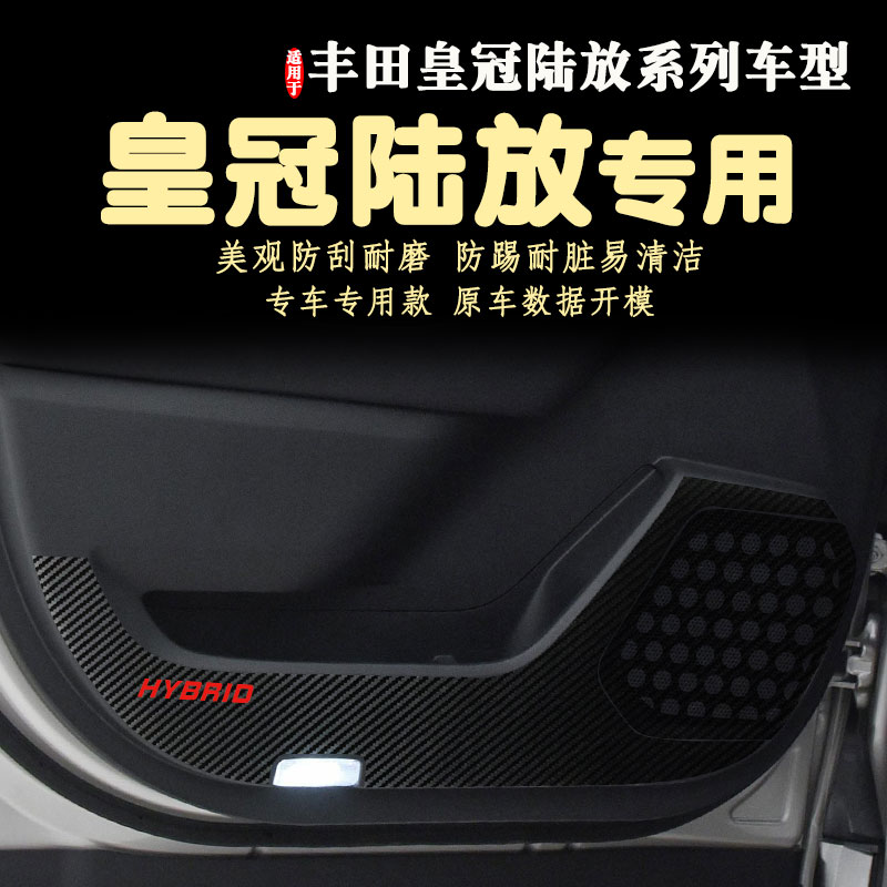 丰田皇冠陆放车门防踢贴膜