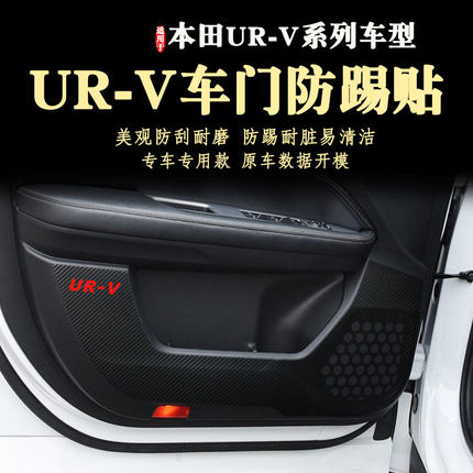 适用本田UR-V车门防踢贴膜urv新款内饰保护防踢垫24款25款17-26年