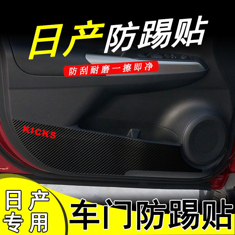 专用于日产21款轩逸天籁楼兰奇骏蓝鸟劲客逍客车门防踢贴膜防踢垫