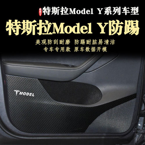 特斯拉ModelY车门防踢贴膜