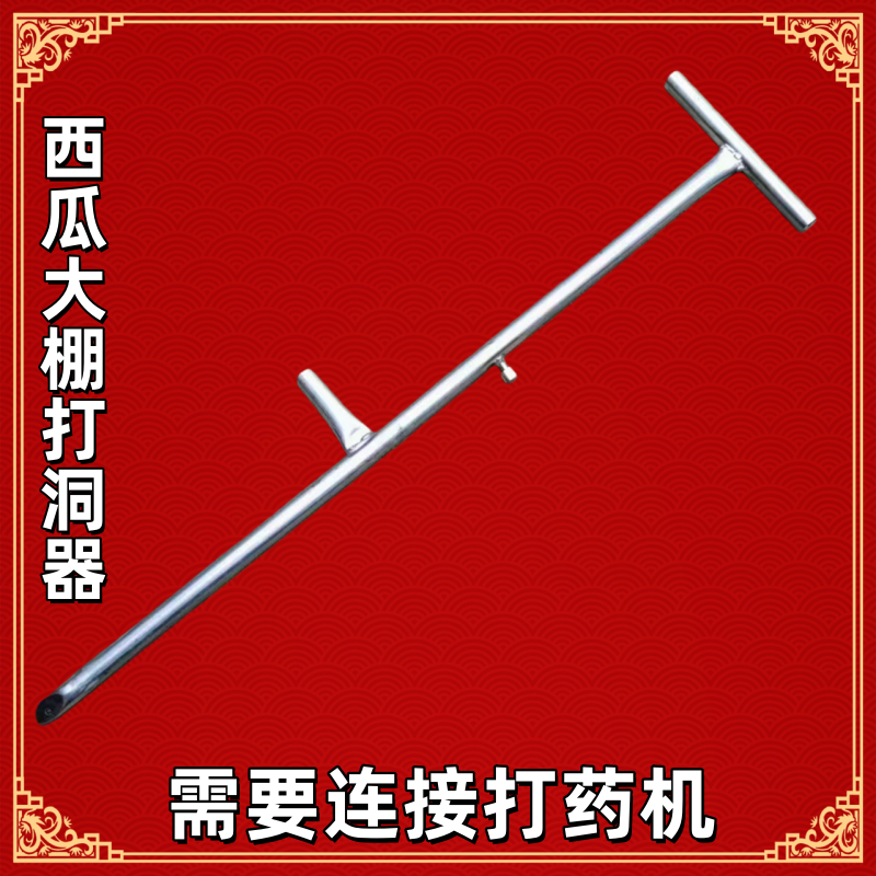 加水手持加厚管西瓜大棚打洞器农用工具连接打药机专用打洞神器