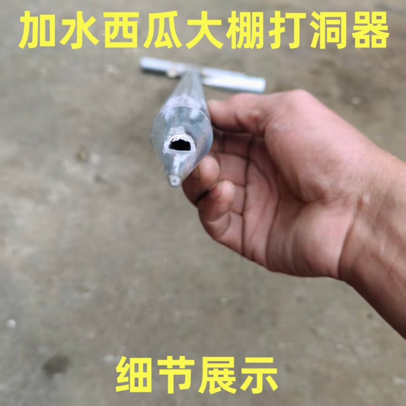 加水西瓜蔬菜大棚脚踩打孔器