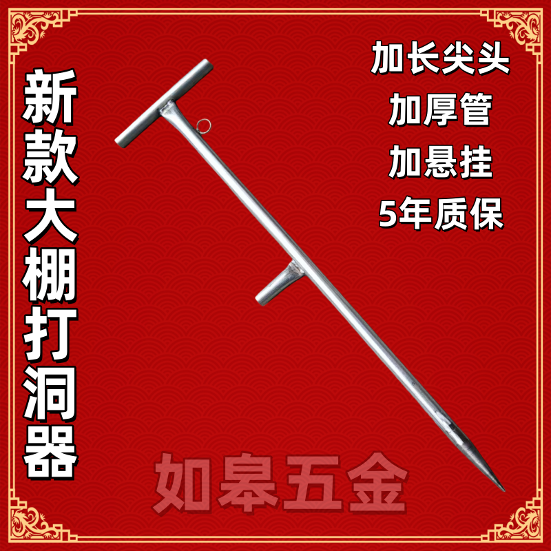 新款大棚打洞器打孔器手持式加厚管加长尖头农用竹竿埋桩5年质保