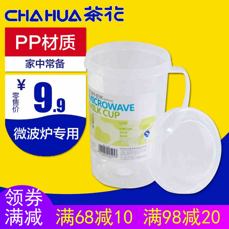 茶花牛奶杯450ml微波爐加熱牛奶杯子 帶蓋兒童熱奶瓶家用塑料環保