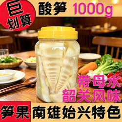 韶关南雄特产酸笋1000g始兴酸笋4斤瓶装农产品笋果带母水酸笋鸭