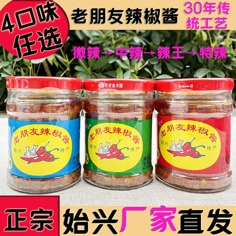老朋友辣椒酱3瓶装蒜蓉微中辣王特辣韶关始兴产粤兴椒香劲辣广东,粮油调味/速食/干货/烘焙,辣椒酱,淘宝优惠券,粉丝福利购,淘宝优惠卷